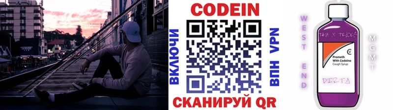 Codein напиток Lean (лин)  что такое   Спасск-Рязанский 